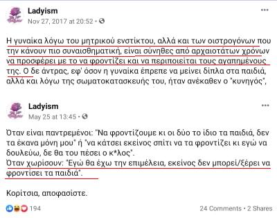 οιστρογονα