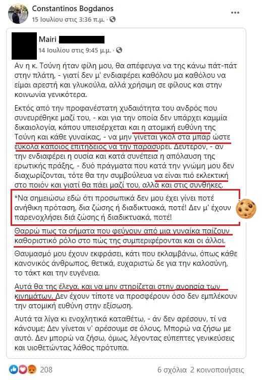 Aν η Κα Τουνη ηταν φιλη μου