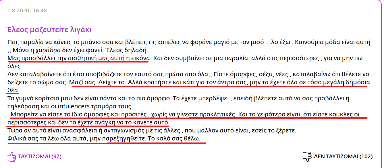 έλεος μαζευτείτε