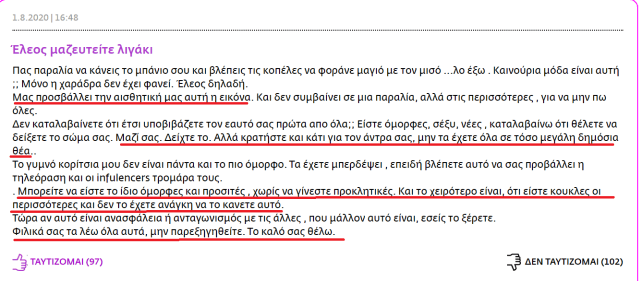 έλεος μαζευτείτε