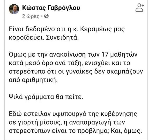 γαβρογλου 2