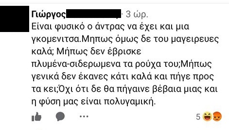 είναι φυσικό ο άντρας να έχει και καμία γκομενίτσα