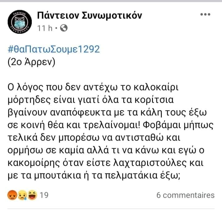 φοβαμαι μην ορμησω