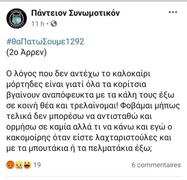 φοβαμαι μην ορμησω