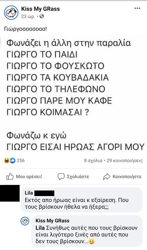 φωναζει η αλλη στην παραλια